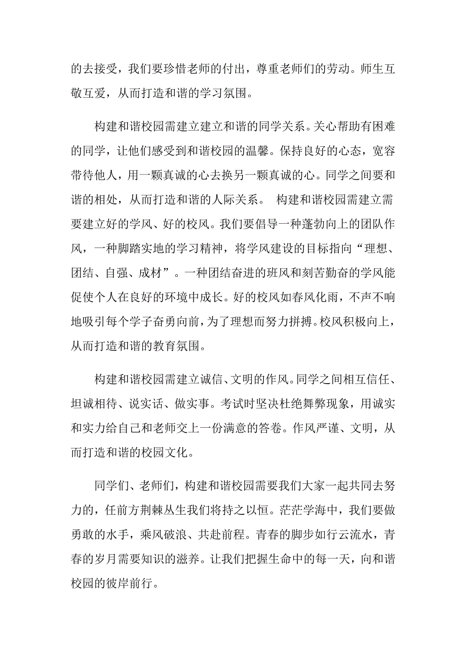 2022年大学生演讲稿汇总9篇（实用）_第2页