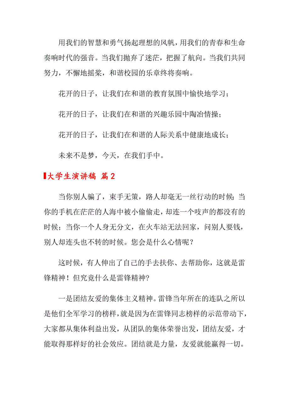 2022年大学生演讲稿汇总9篇（实用）_第3页