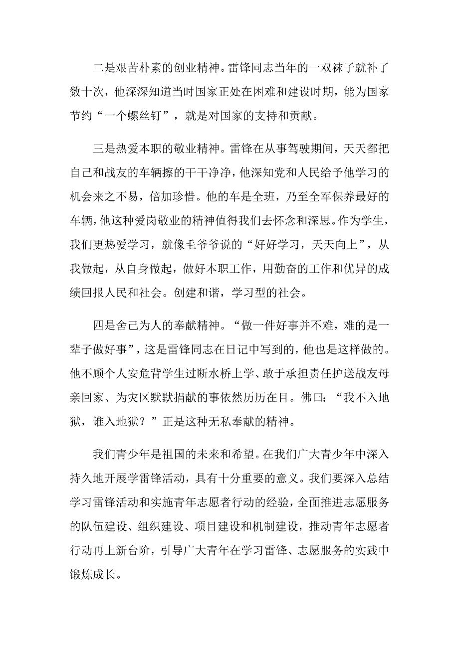 2022年大学生演讲稿汇总9篇（实用）_第4页