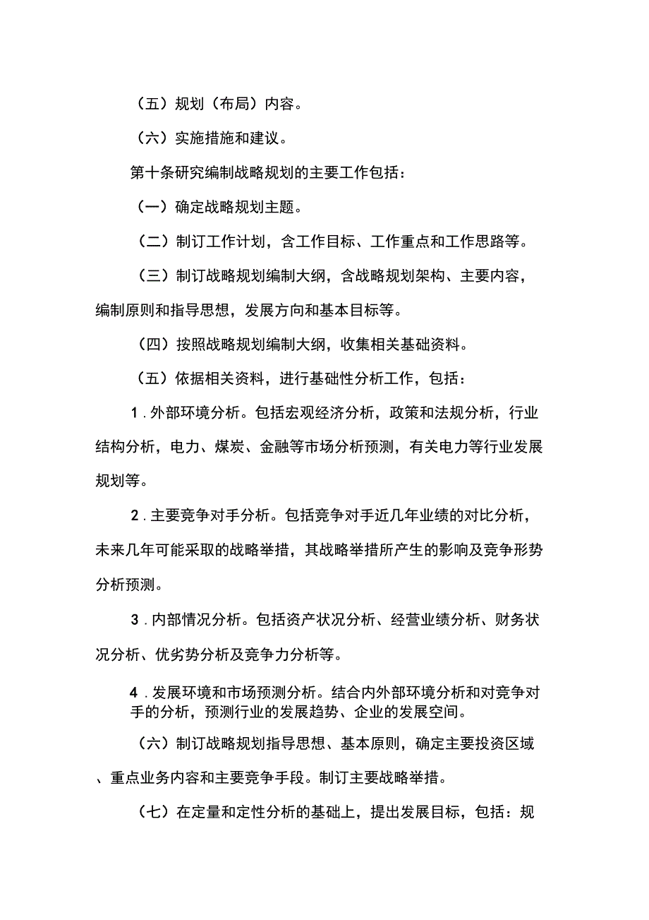 战略规划管理办法_第3页