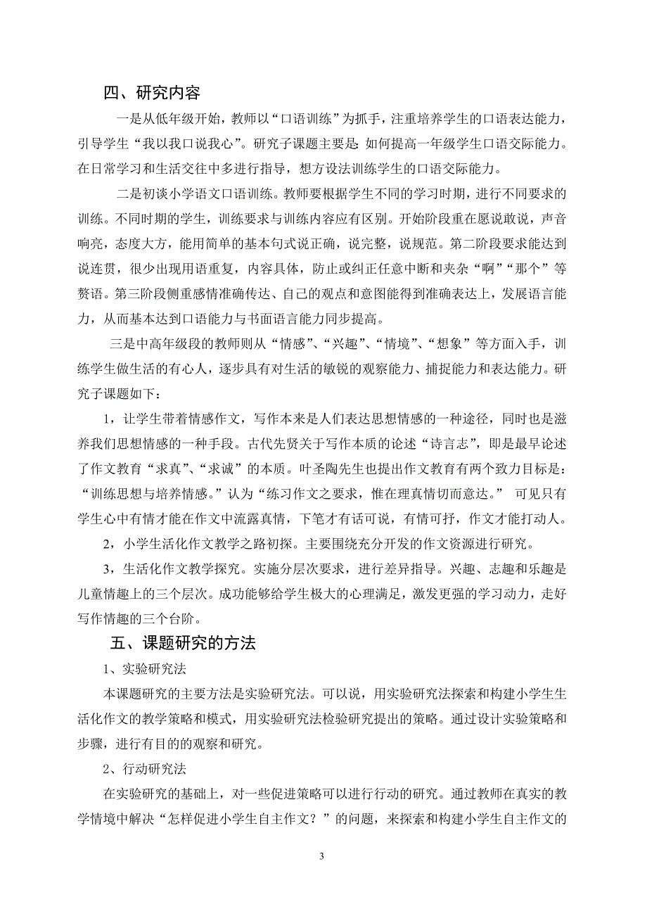 农村小学生活化作文教学研究报告.doc_第3页