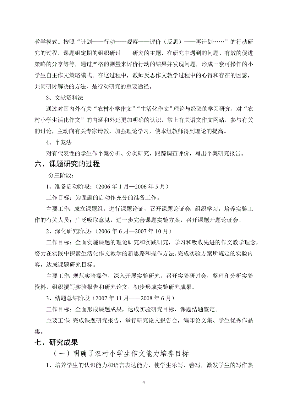 农村小学生活化作文教学研究报告.doc_第4页