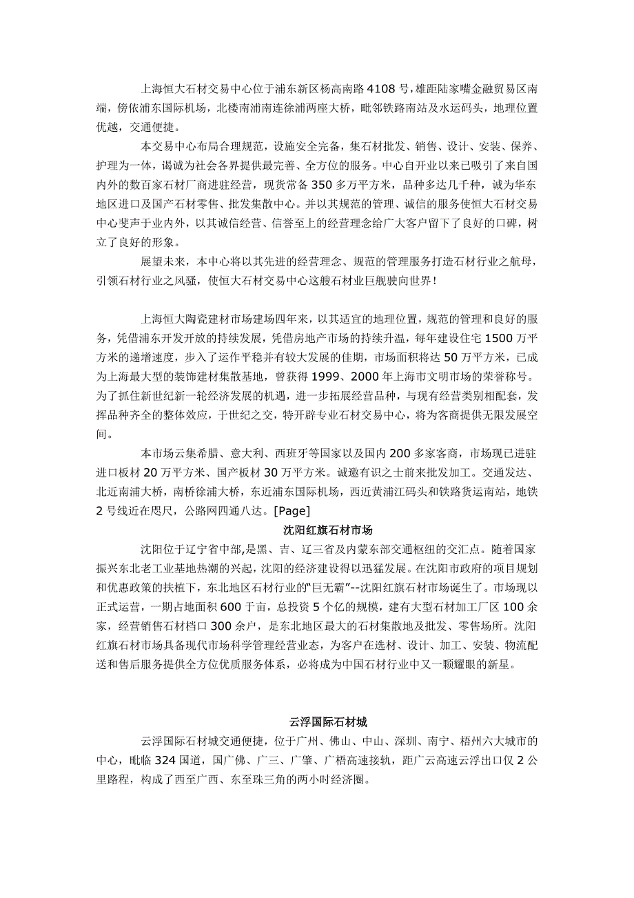 全国十大石材市场.doc_第2页