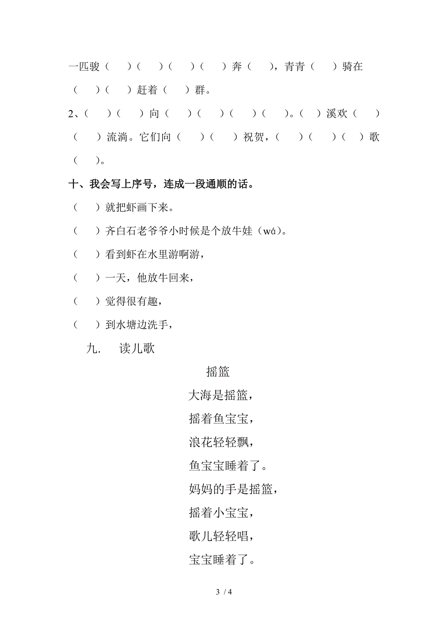 小学一年级语文下册第六单元测试题_第3页