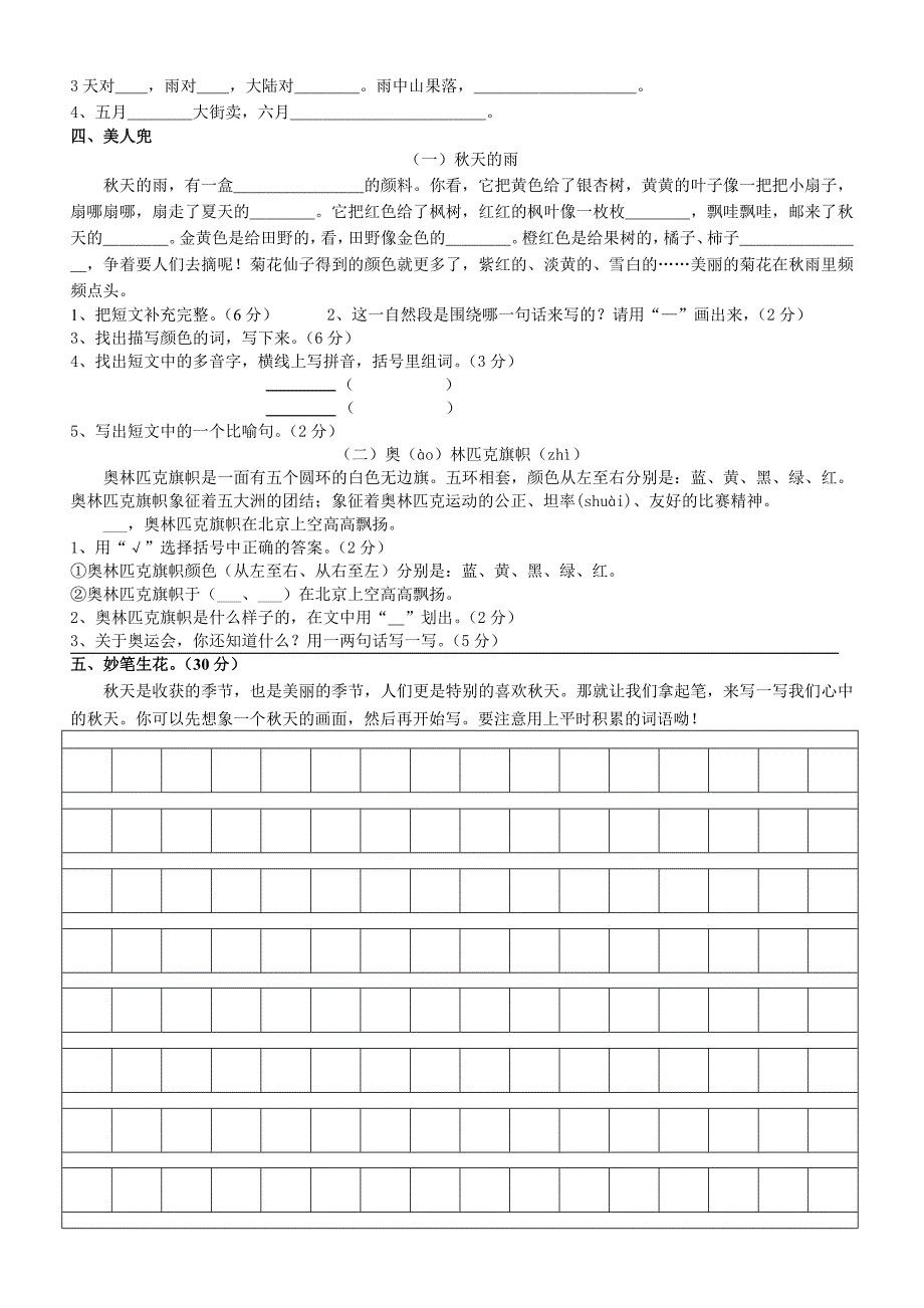 人教版三年级语文数学期中测试卷_第3页