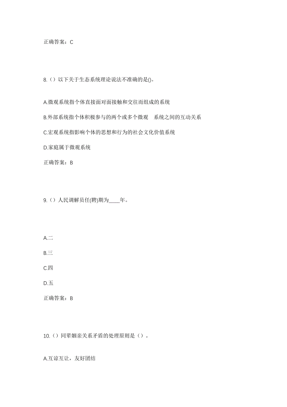 2023年广东省广州市花都区赤坭镇竹洞村社区工作人员考试模拟题及答案_第4页