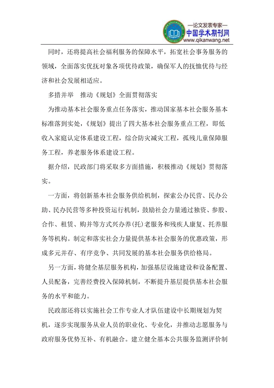 我国十二五时期要建立健全基本社会服务制度.doc_第3页