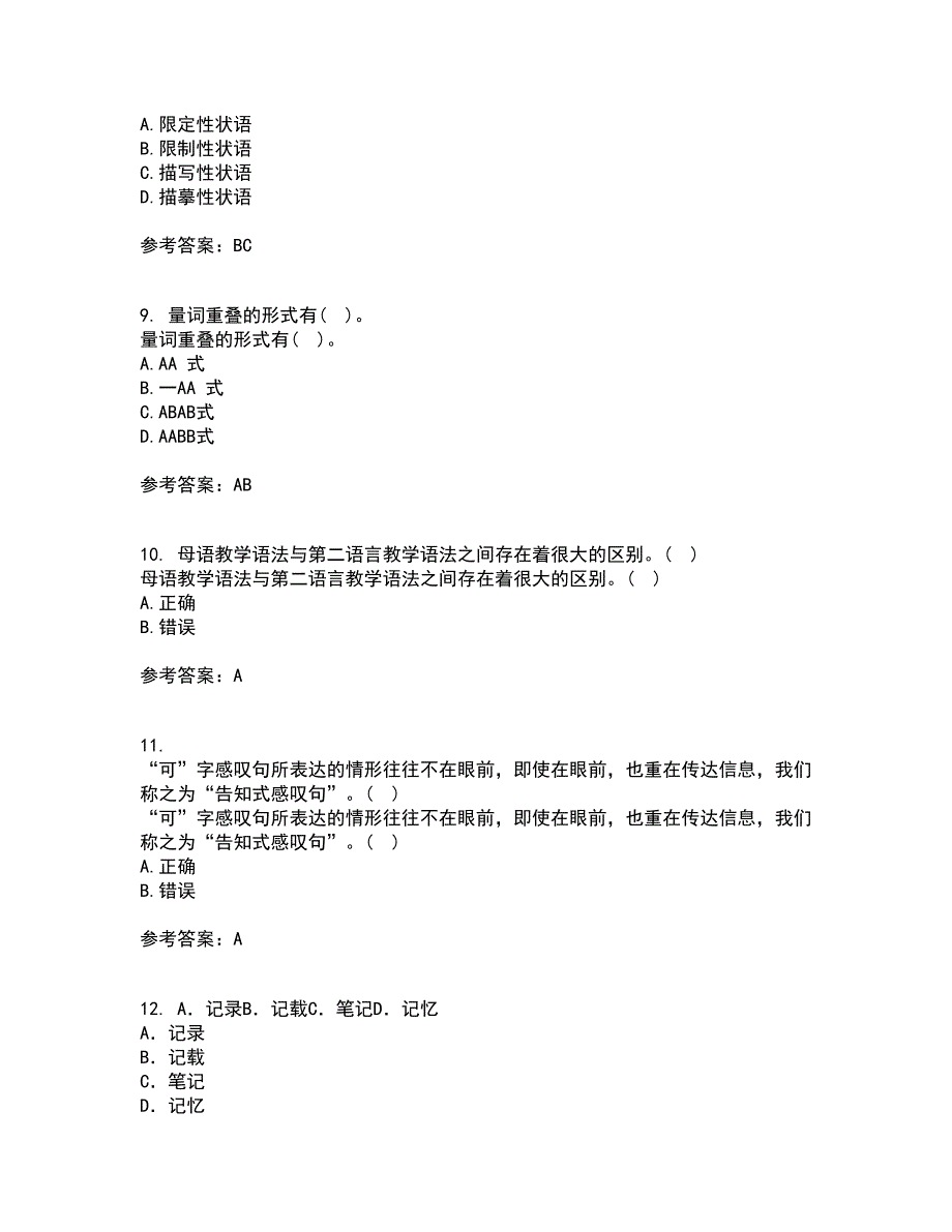 北京语言大学21春《对外汉语教学语法》离线作业2参考答案22_第3页