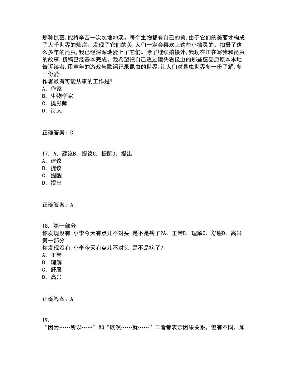北京语言大学21春《对外汉语教学语法》离线作业2参考答案22_第5页