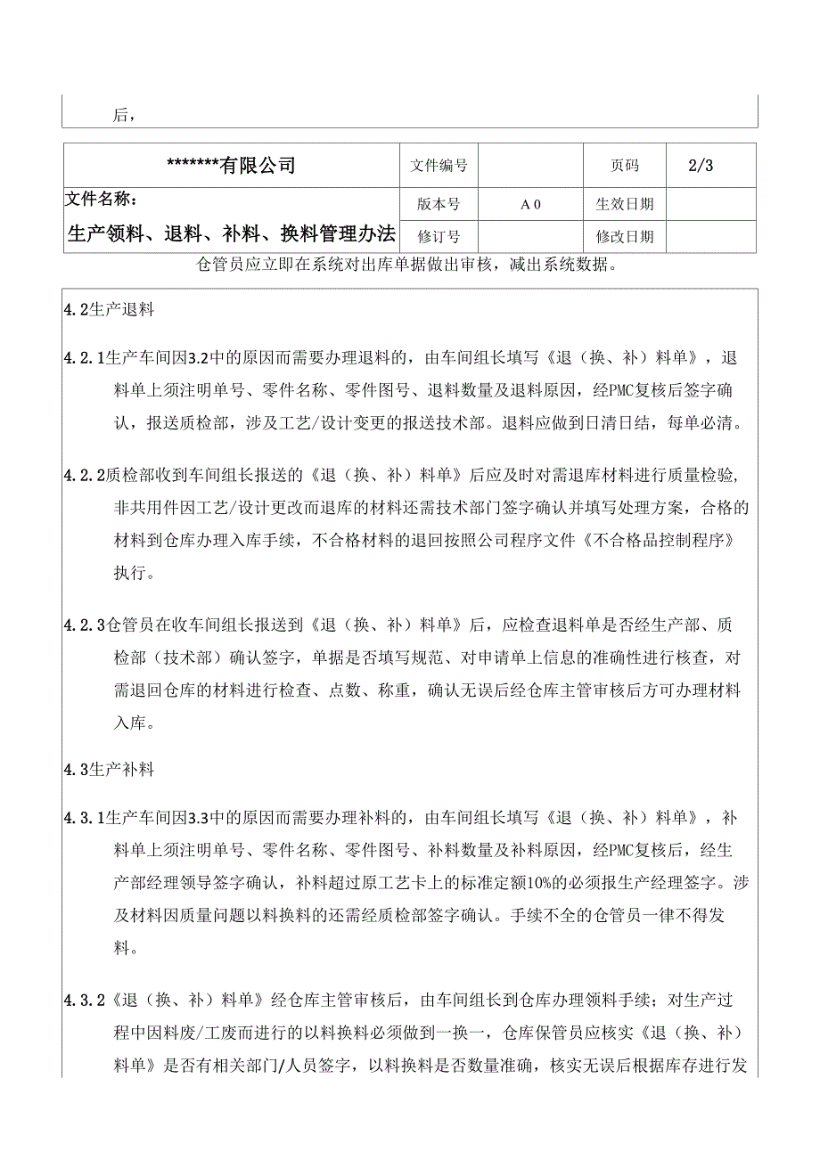 生产领料、退料、补料、换料管理办法_第2页