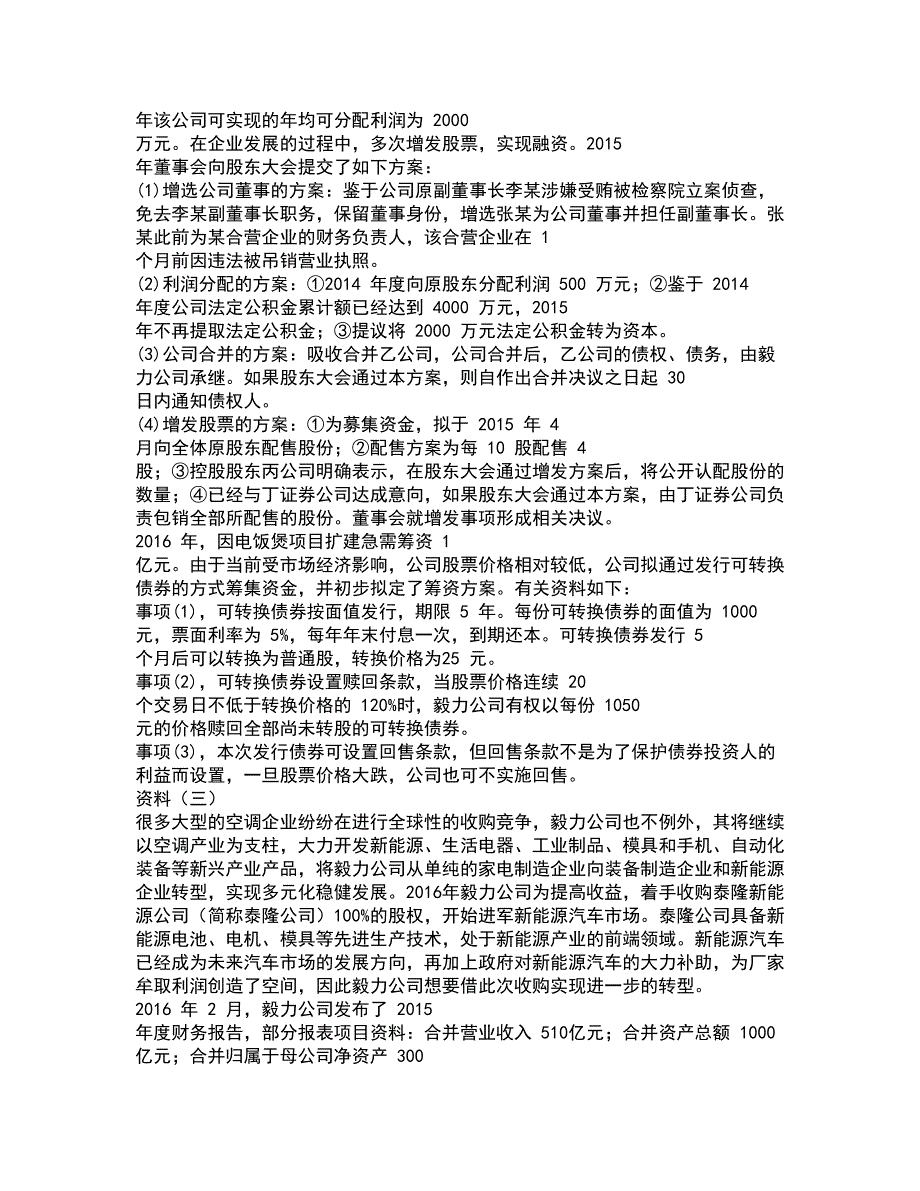 2022注册会计师-注会综合考前拔高名师测验卷6（附答案解析）_第2页