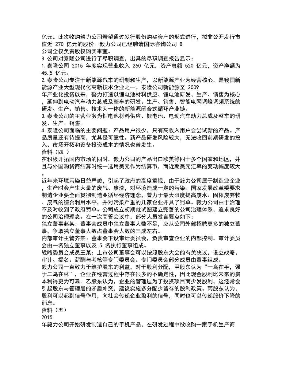 2022注册会计师-注会综合考前拔高名师测验卷6（附答案解析）_第3页