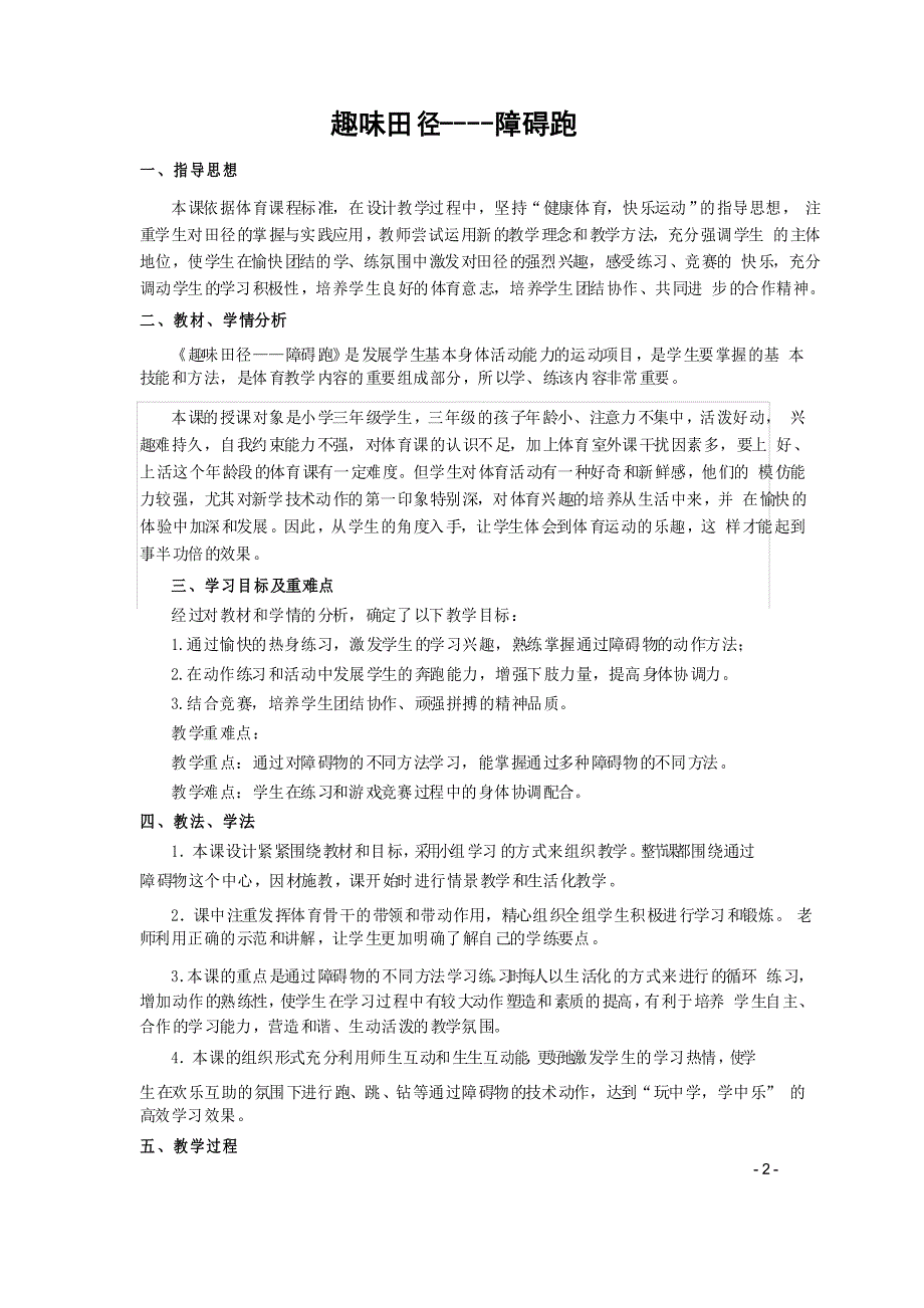 小学体育与健康优质教案《趣味田径--障碍跑》_第2页