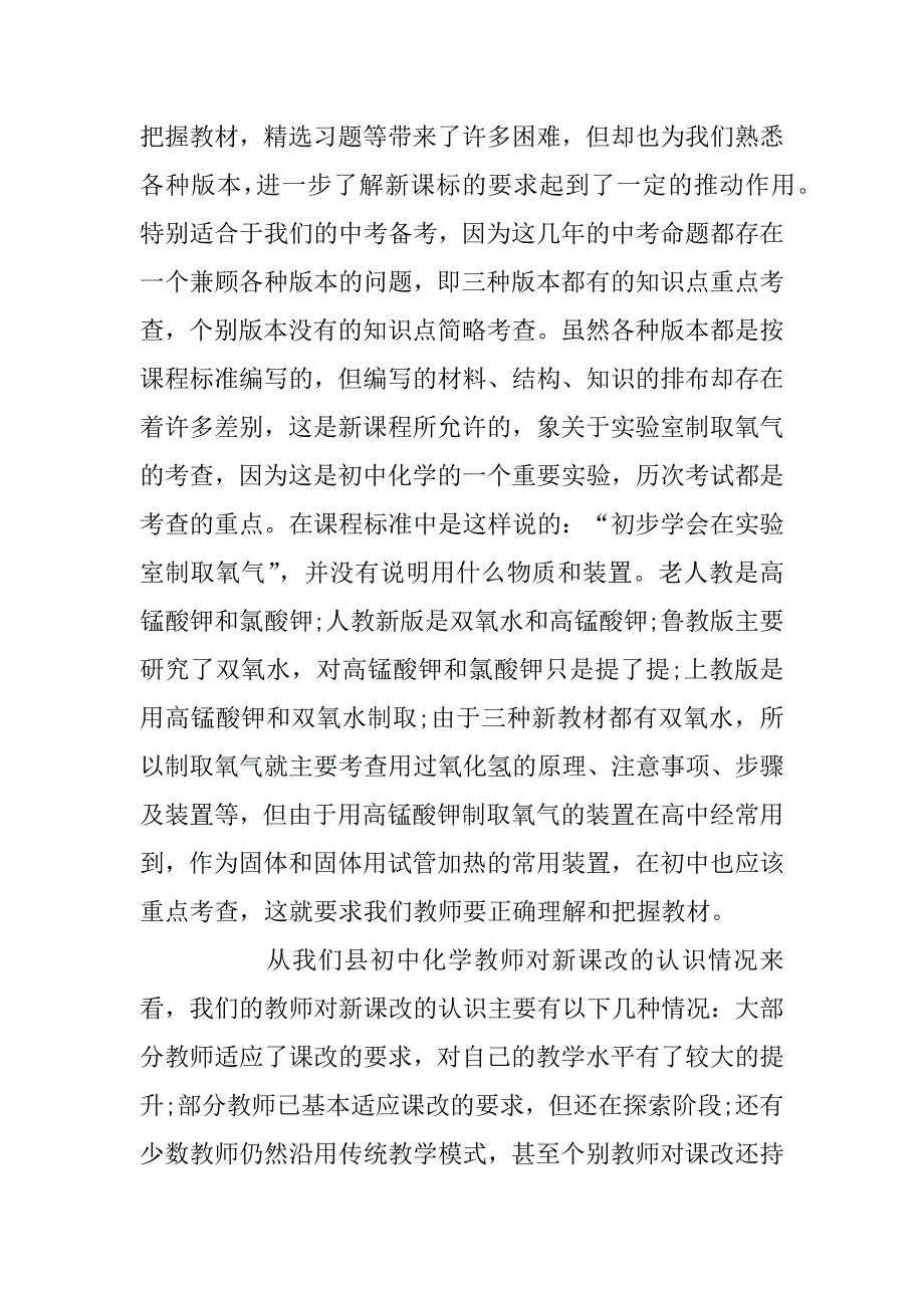 2023年关于化学新课程教学要求学习心得总结5篇_第4页