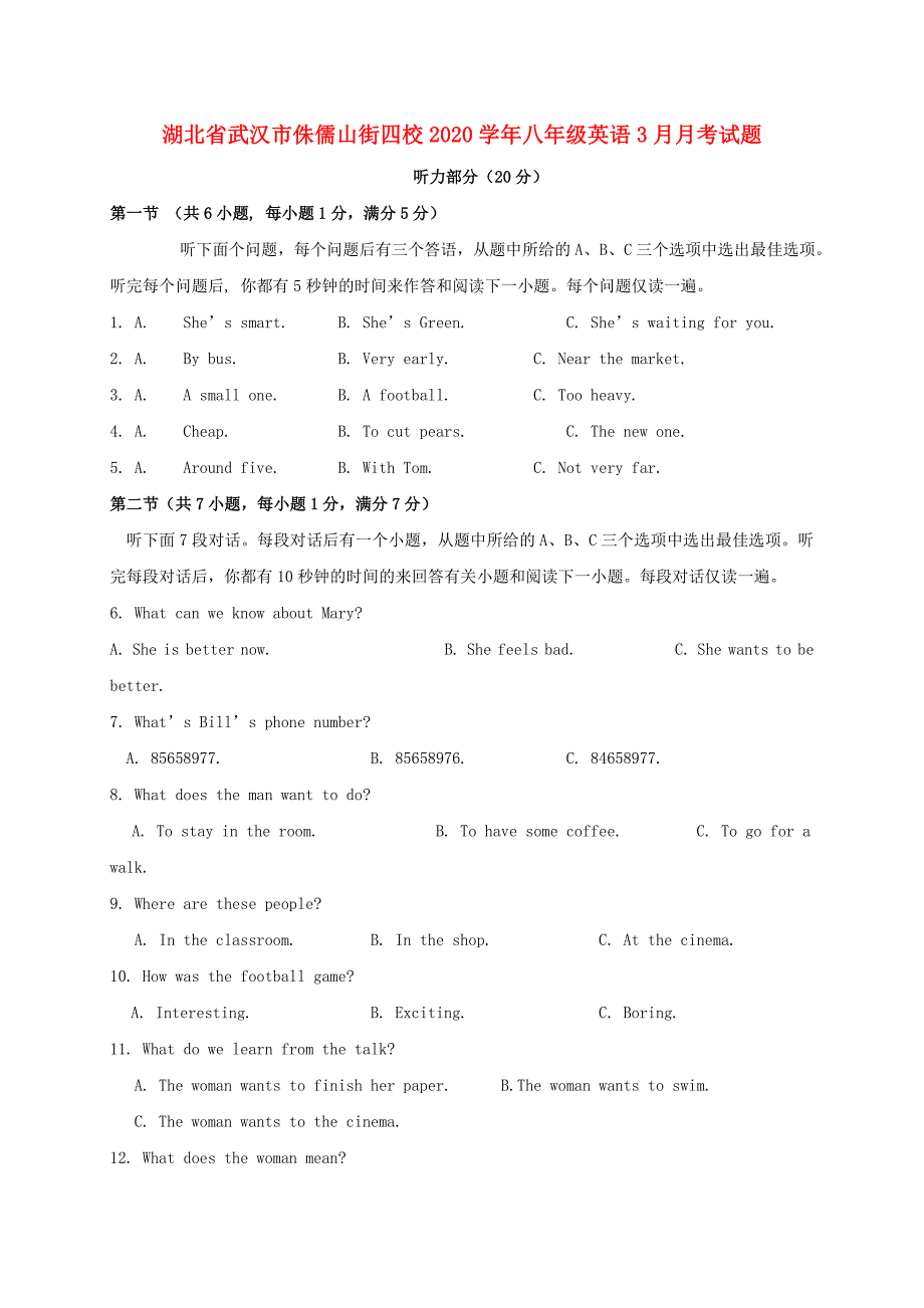 湖北省武汉市侏儒山街四校八年级英语3月月考试题_第1页