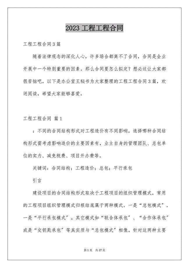 2023工程工程合同761范文.docx