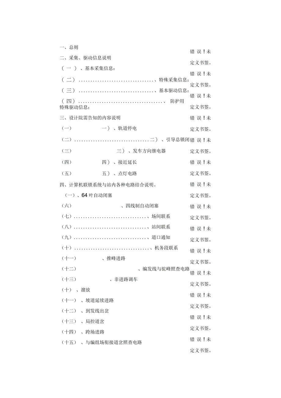 计算机联锁接口设计规范_第2页