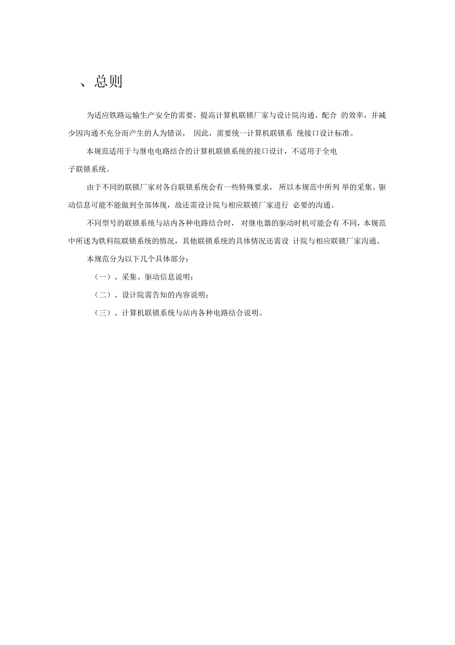 计算机联锁接口设计规范_第3页