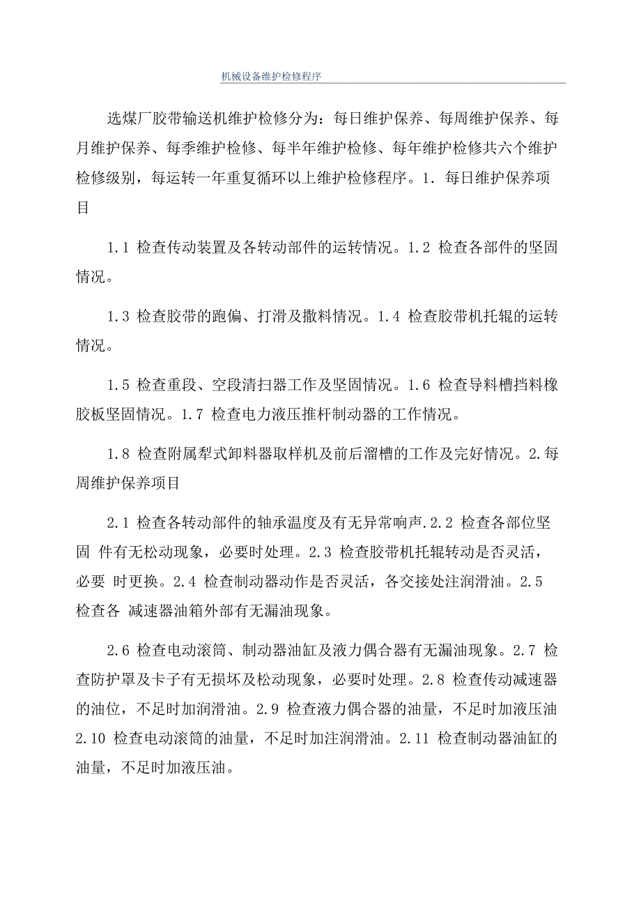 机械设备维护检修程序_第1页