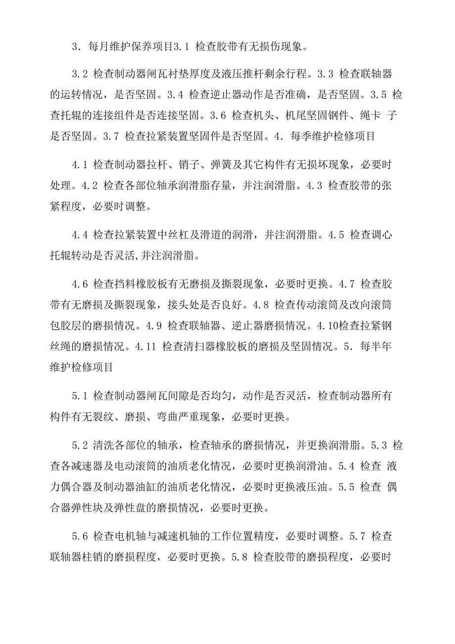 机械设备维护检修程序_第2页