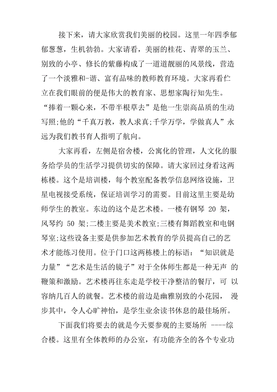 学校迎接参观解说词_第2页