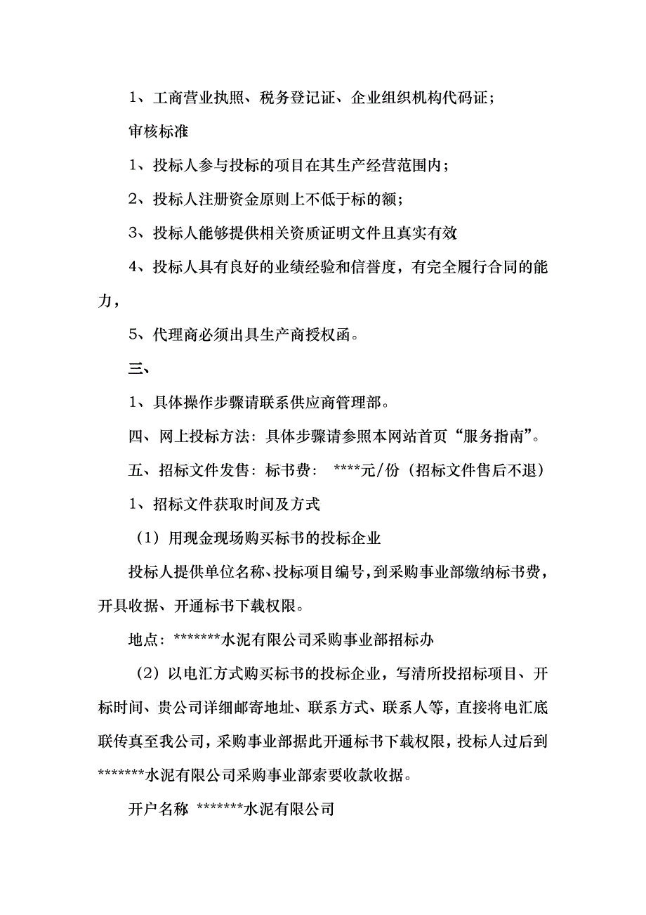 脉冲布袋收尘器设备采购招标文件_第3页