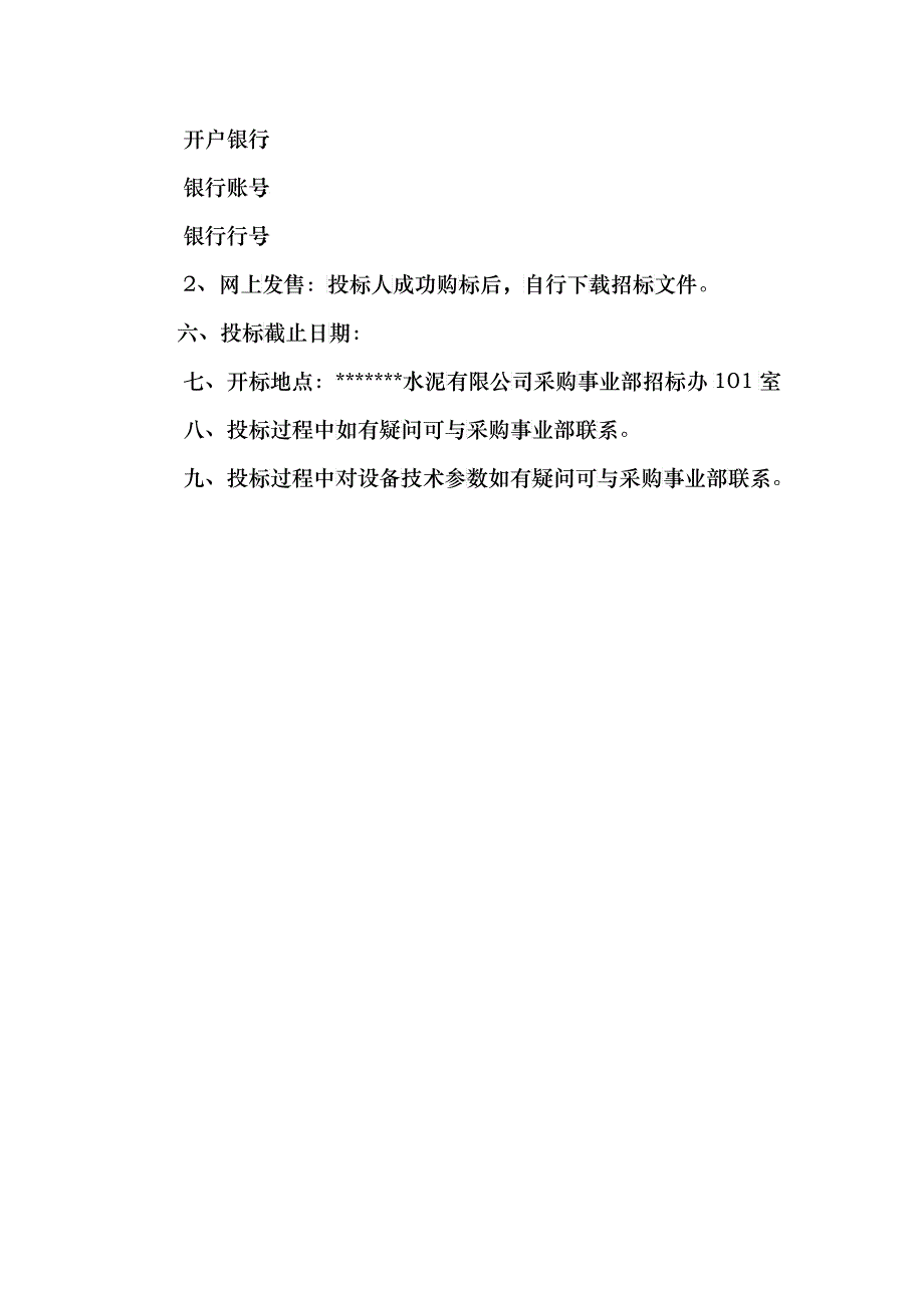 脉冲布袋收尘器设备采购招标文件_第4页