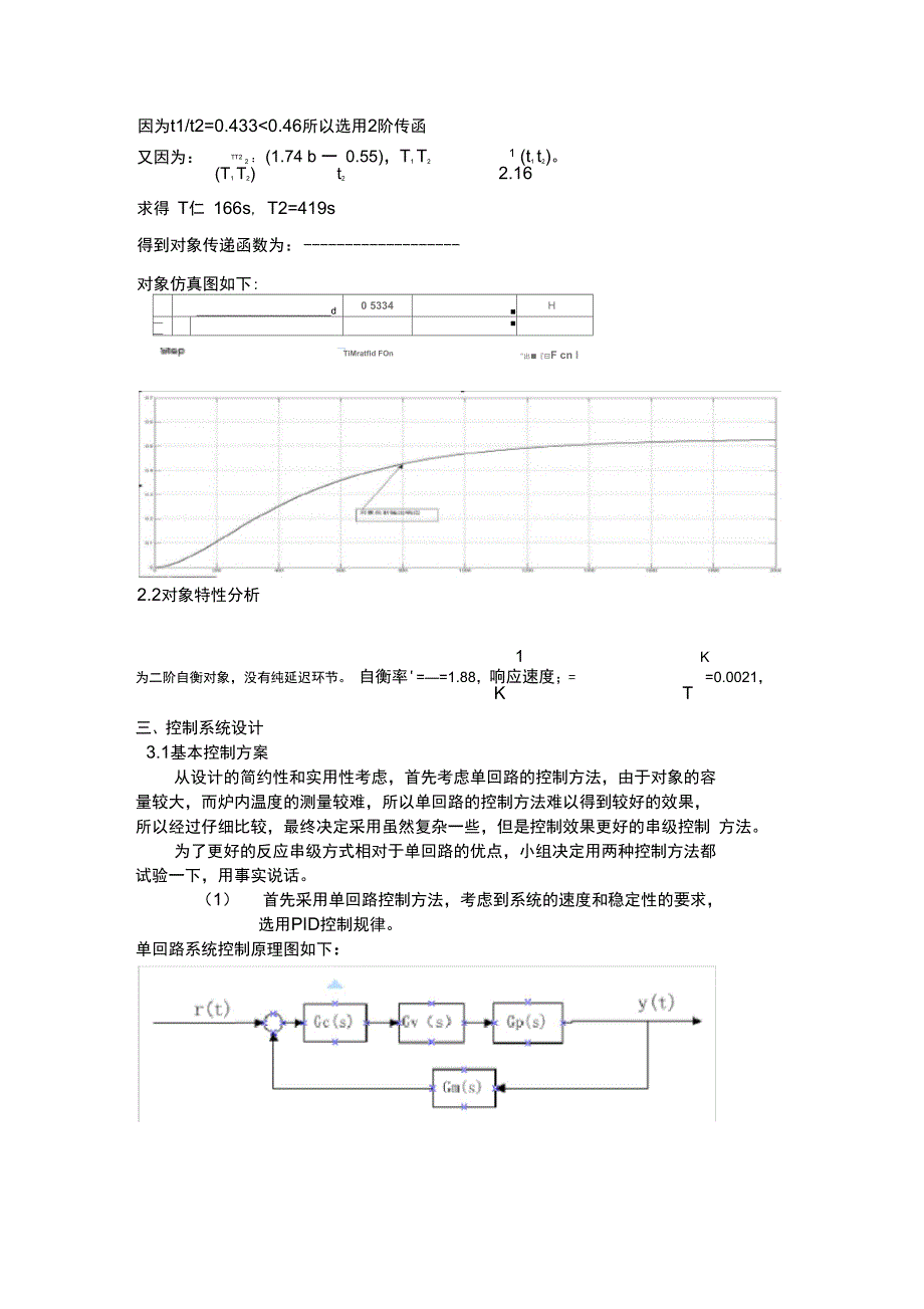 过程控制课程设计燃油加热炉温度控制系统_第4页