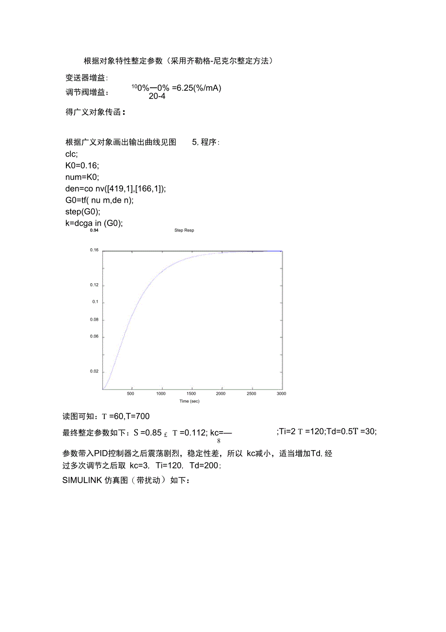 过程控制课程设计燃油加热炉温度控制系统_第5页