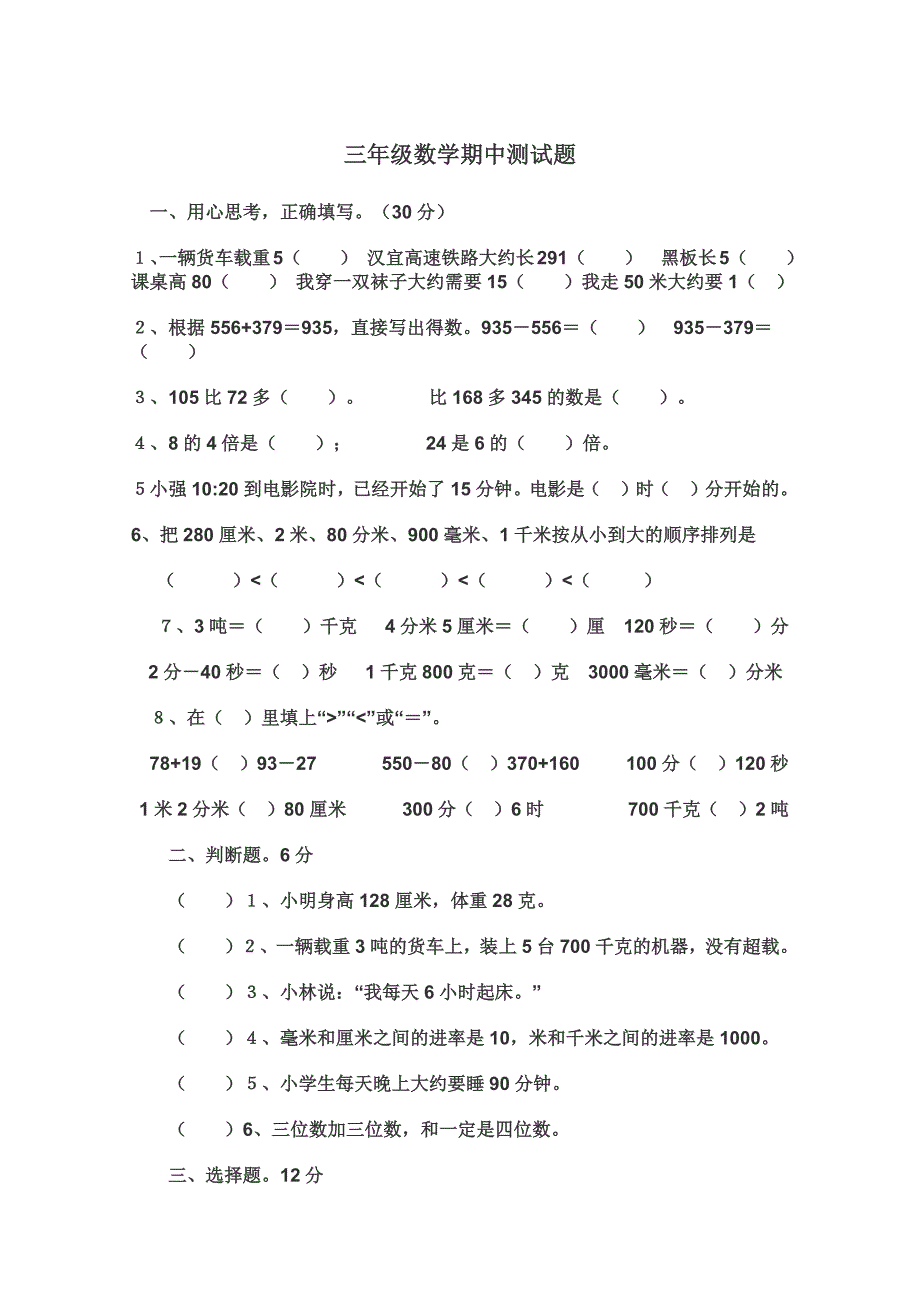 三年级数学期中测试题.docx_第1页