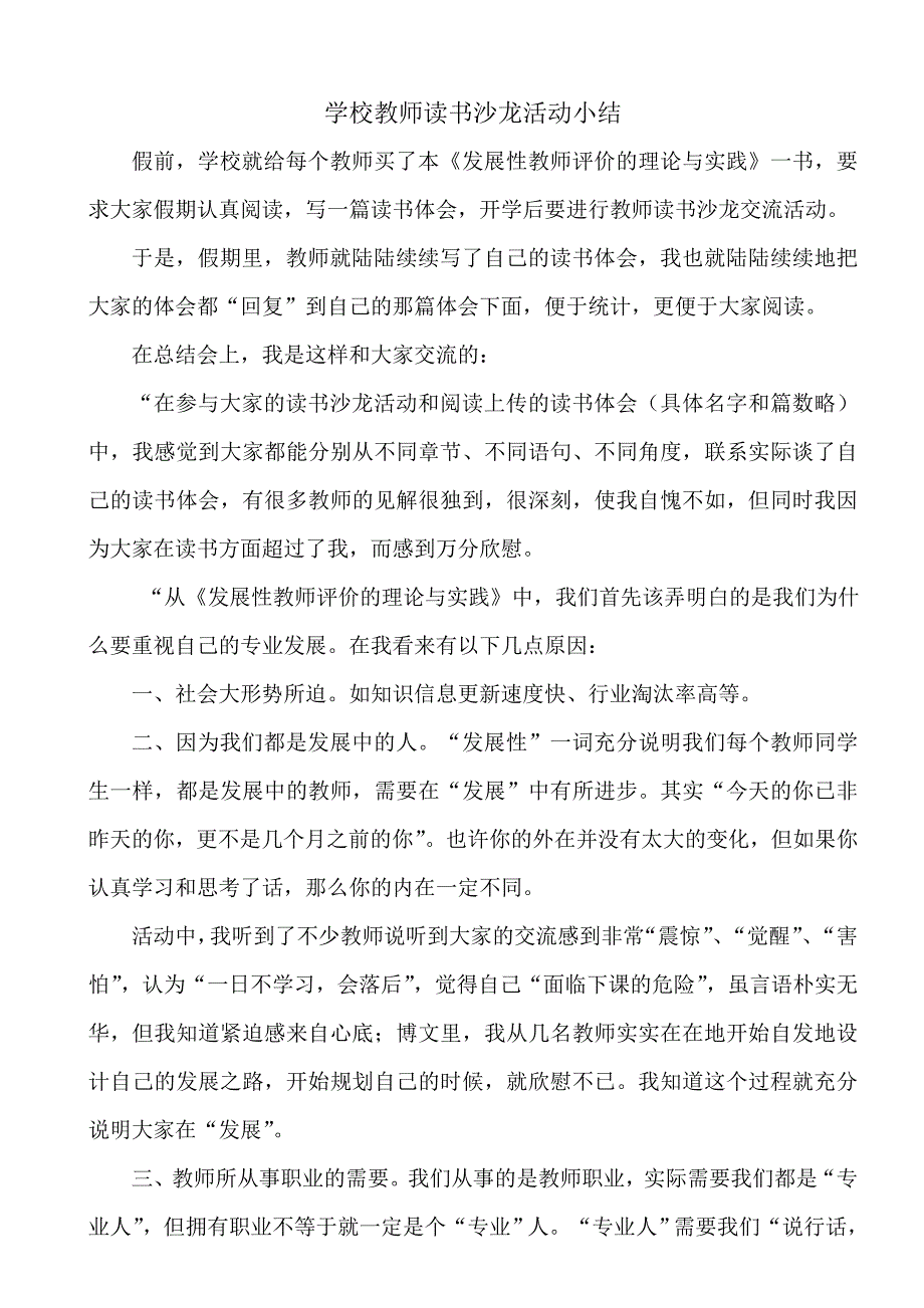 教师读书沙龙活动总结_第4页