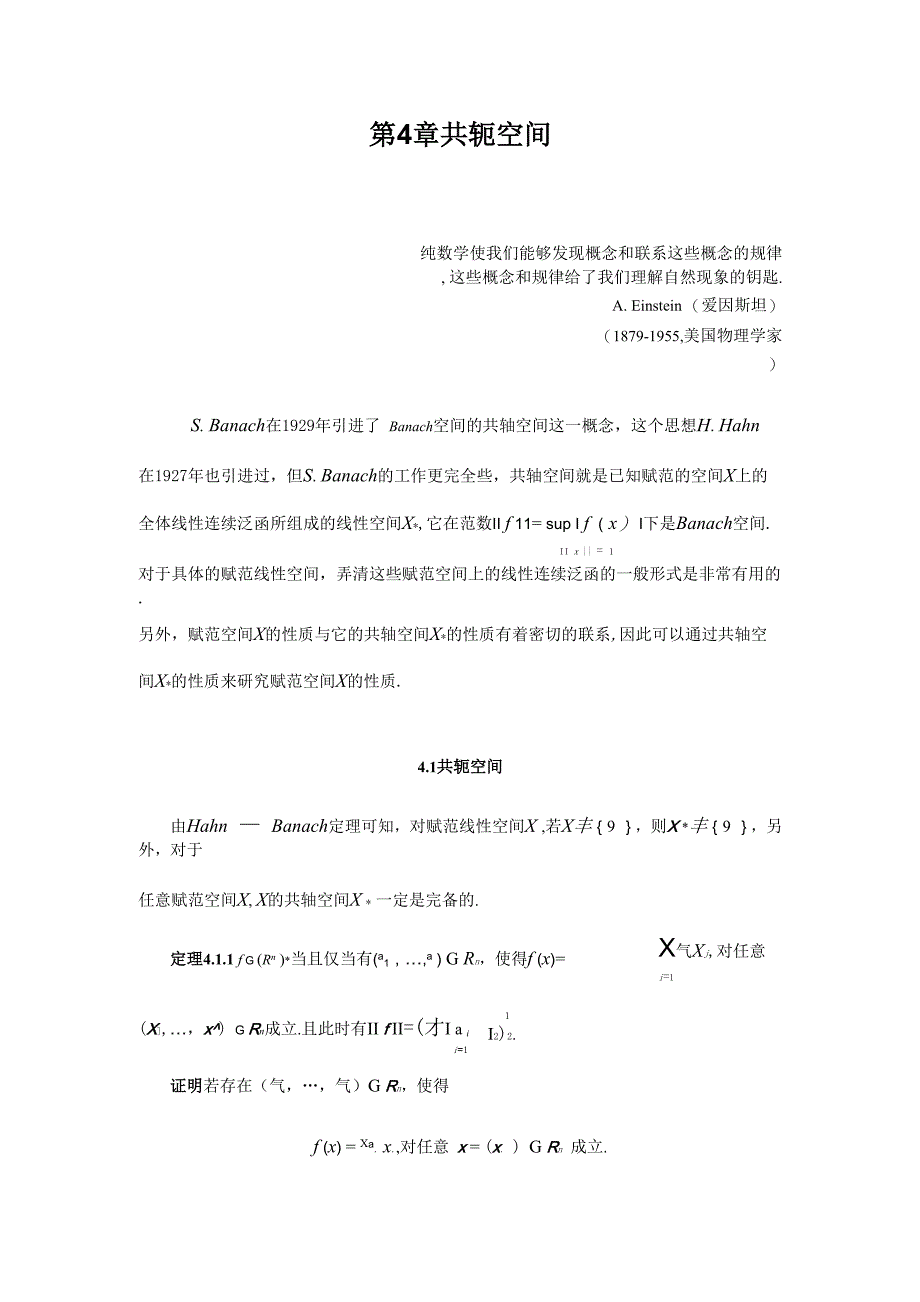 第四章 共轭空间黎永锦_第1页