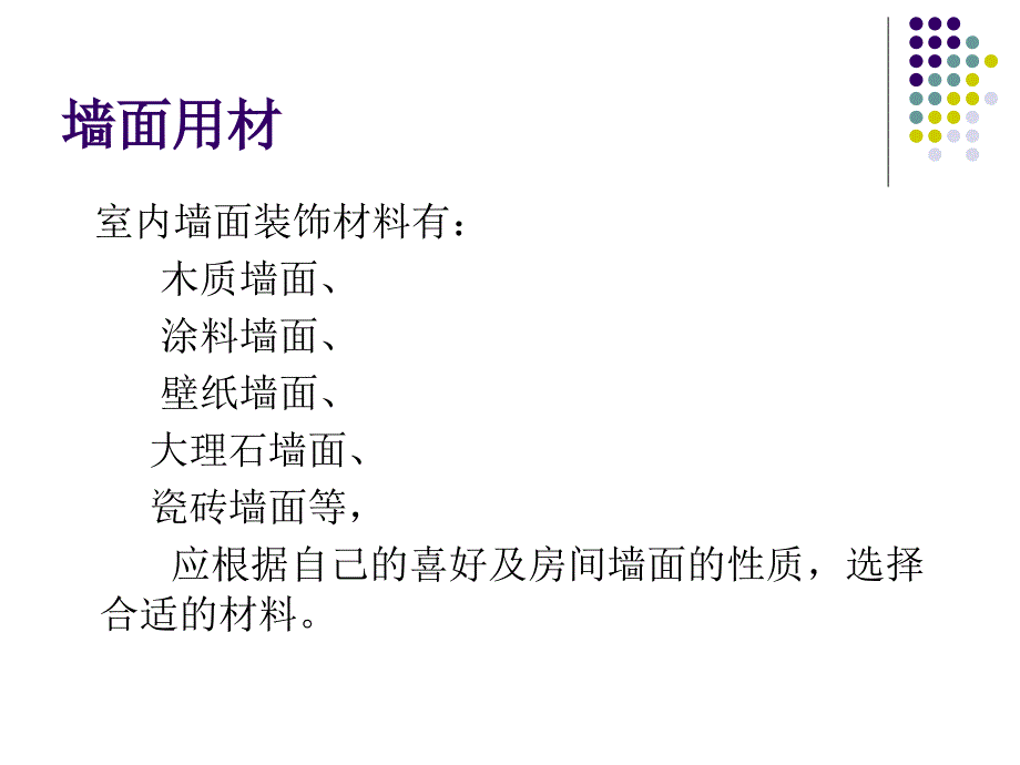 14空间设计墙界面设计_第3页