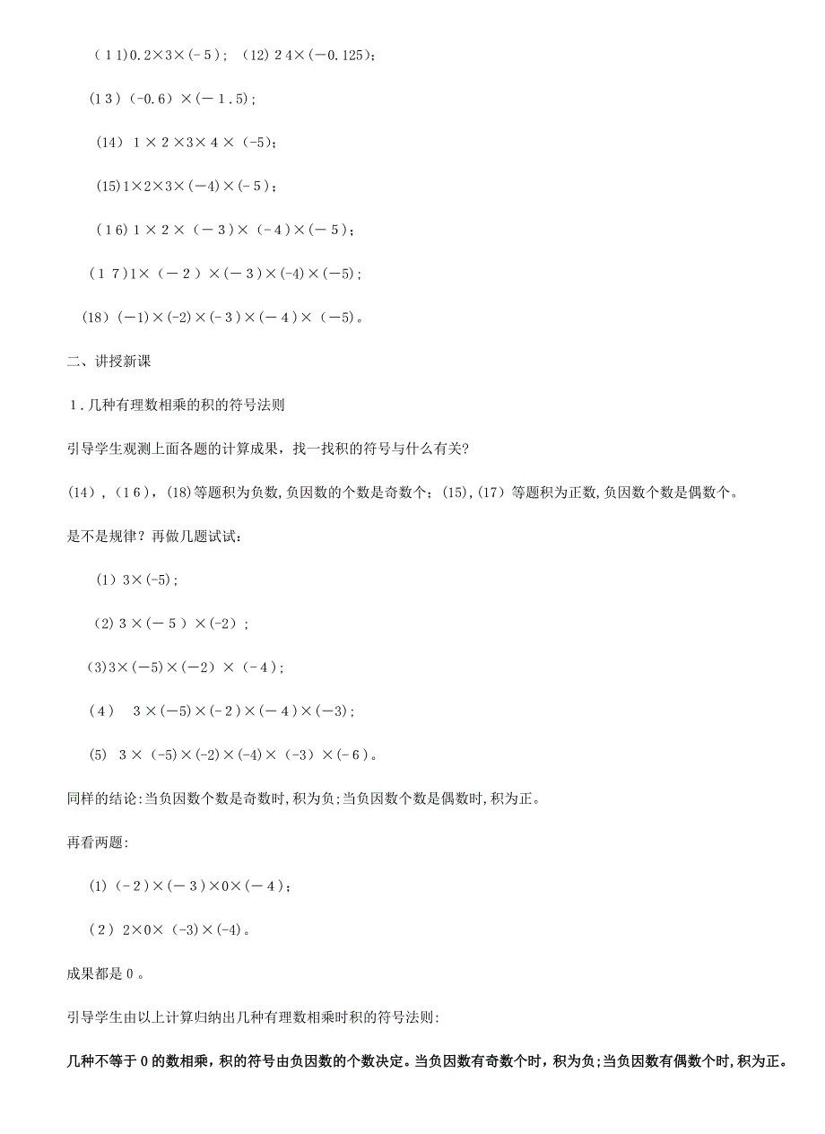 1.4.2有理数的乘法--教学设计(二)_第2页