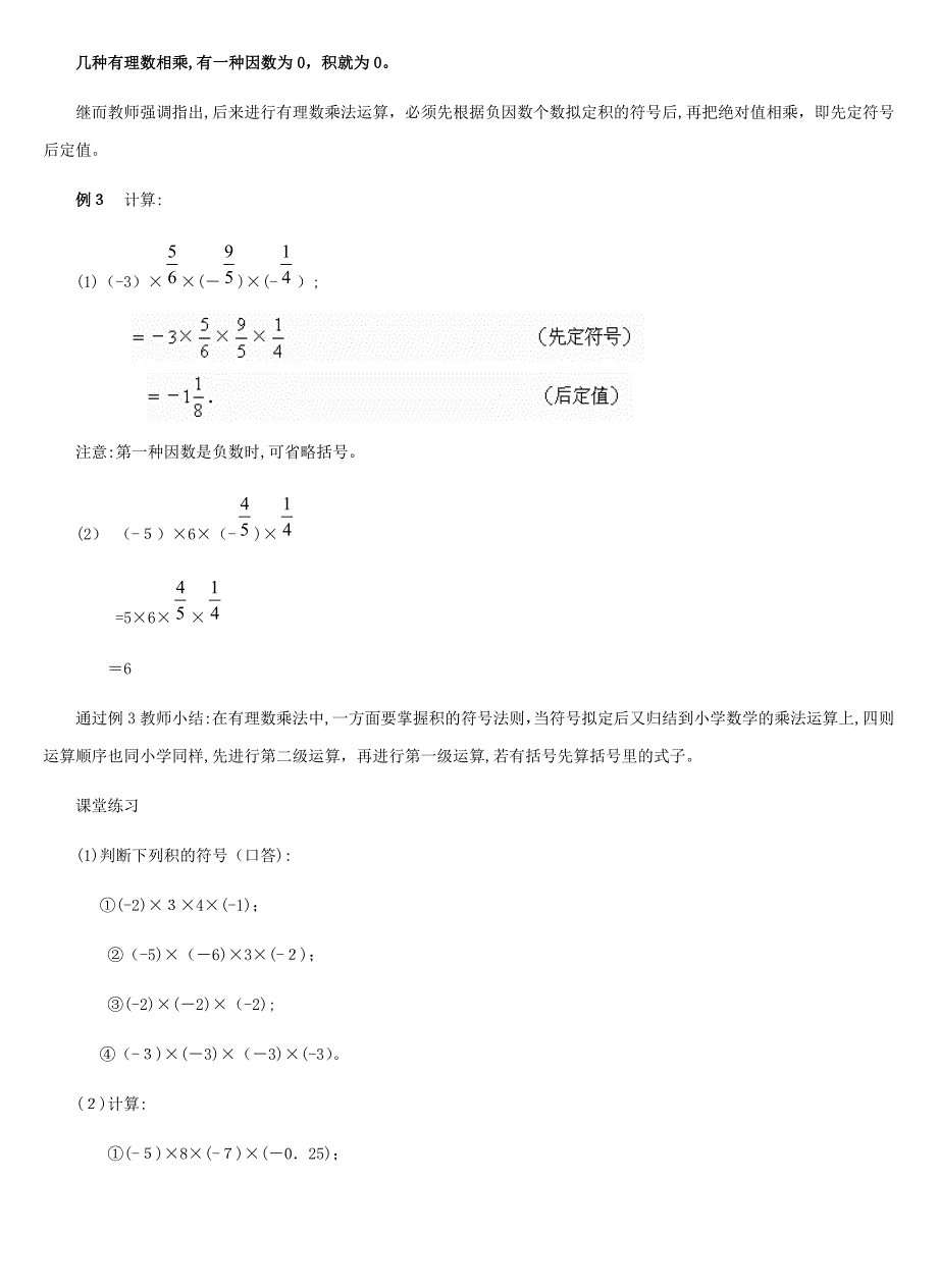 1.4.2有理数的乘法--教学设计(二)_第3页