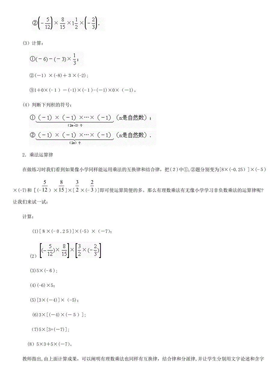 1.4.2有理数的乘法--教学设计(二)_第4页