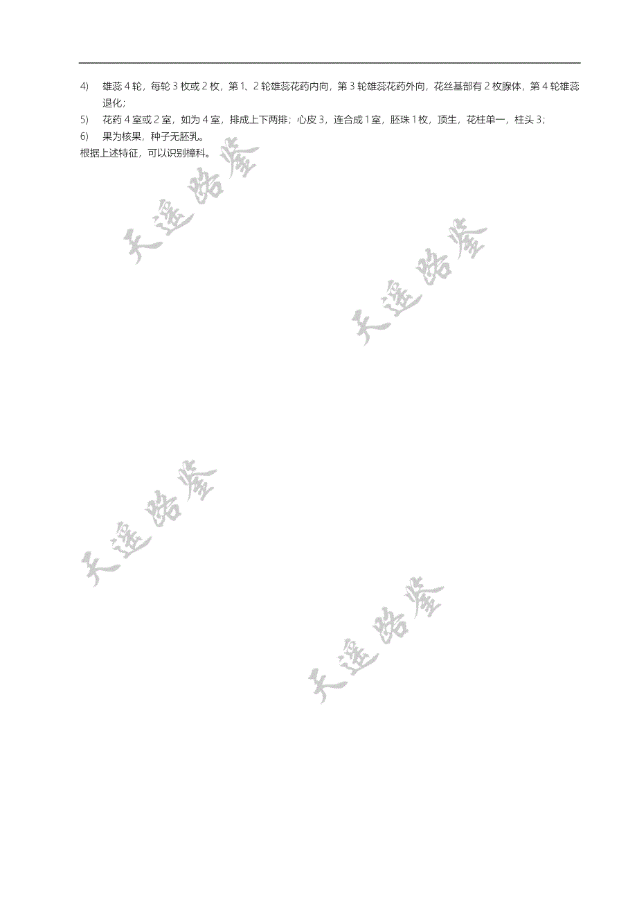 02级植物学期末考试答案.doc_第3页