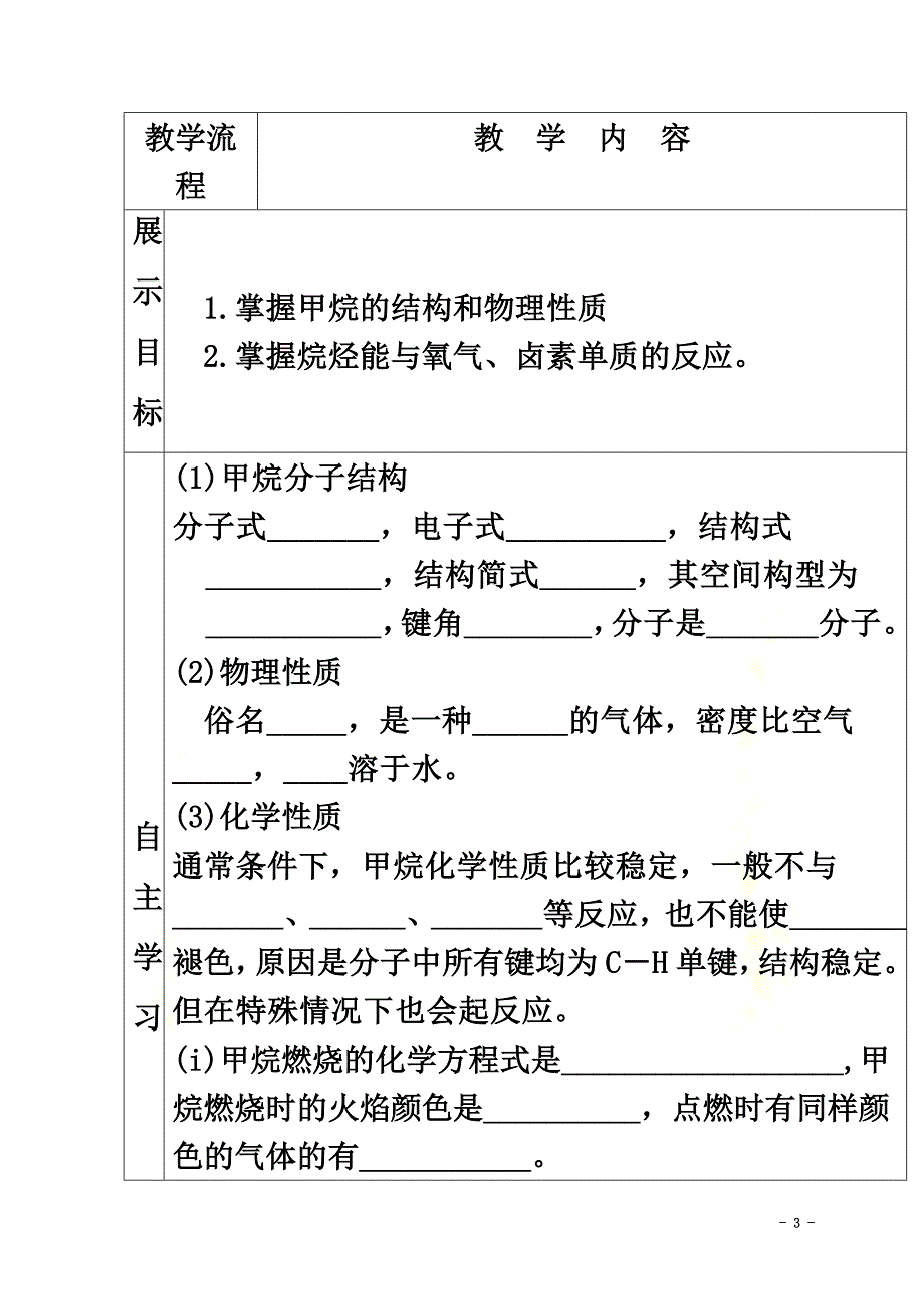 广东省高中化学1.3烃第一课时烃的概述、烷烃的化学性质教案鲁科版选修5_第3页