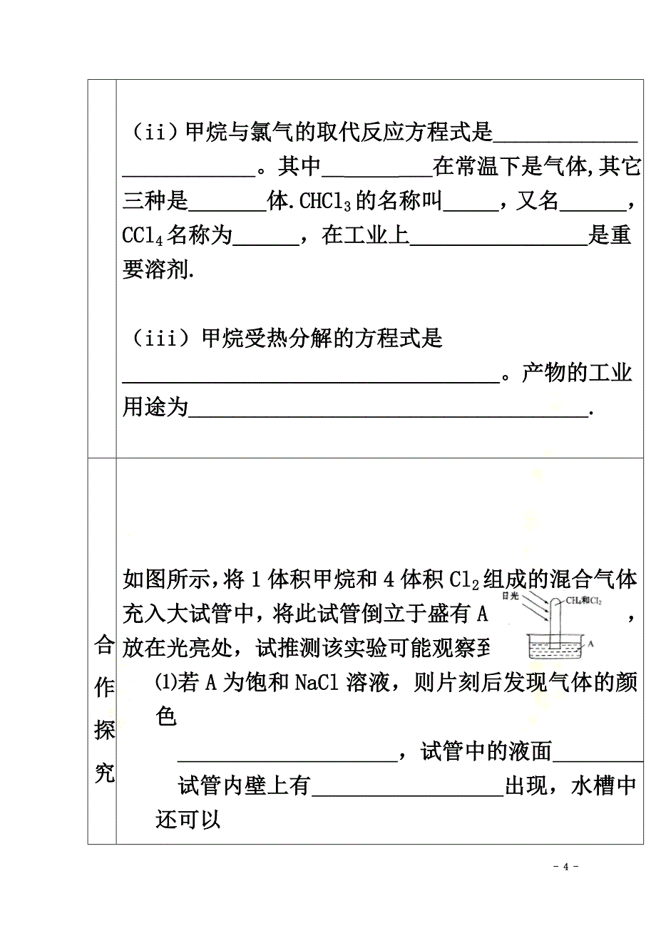 广东省高中化学1.3烃第一课时烃的概述、烷烃的化学性质教案鲁科版选修5_第4页