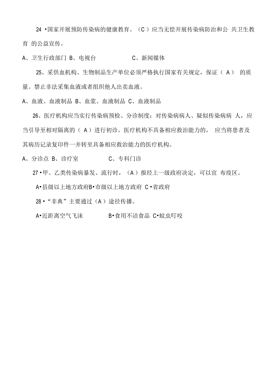 传染病防治试题及答案解析_第4页