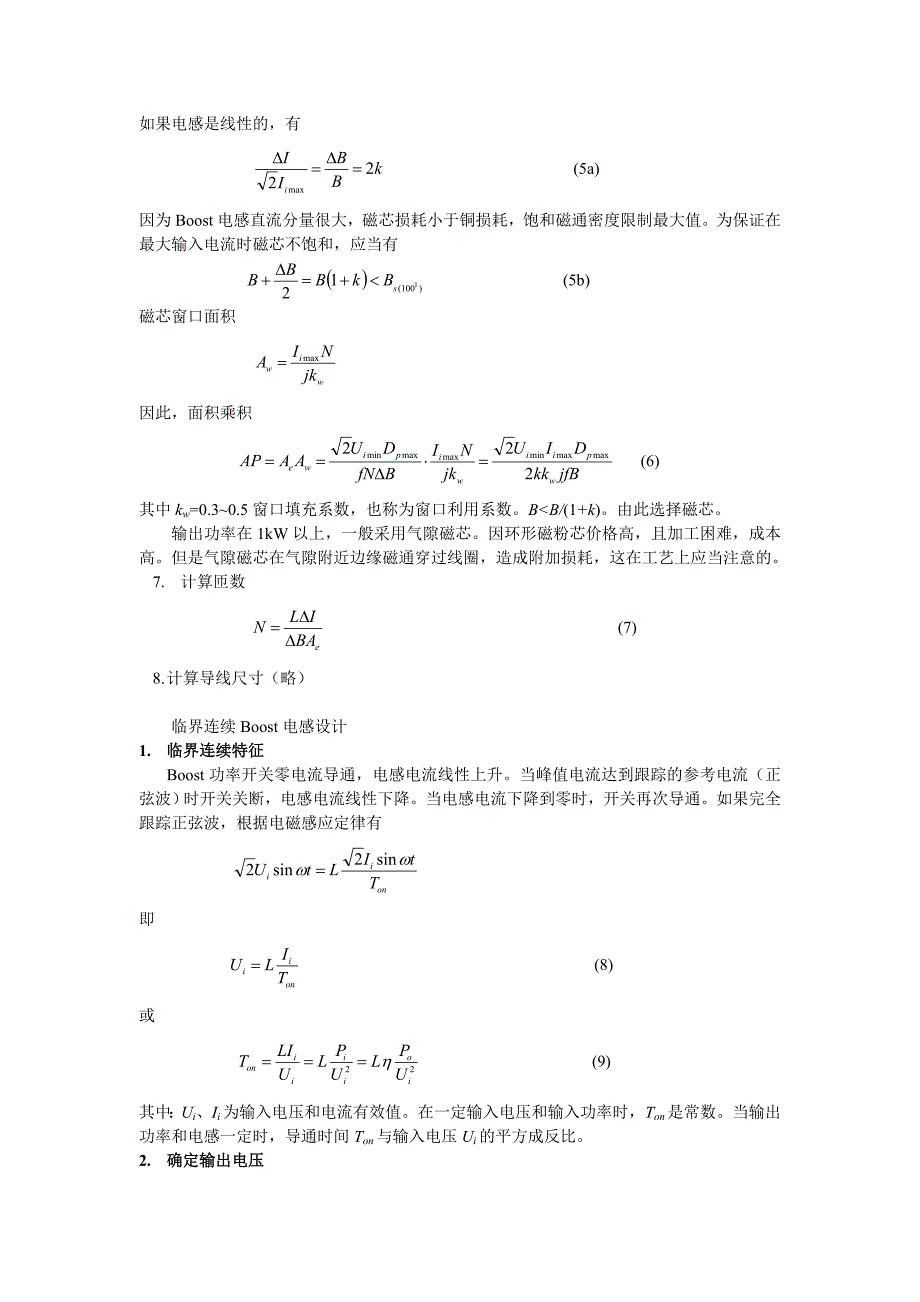 大功率PFC电感计算.doc_第2页