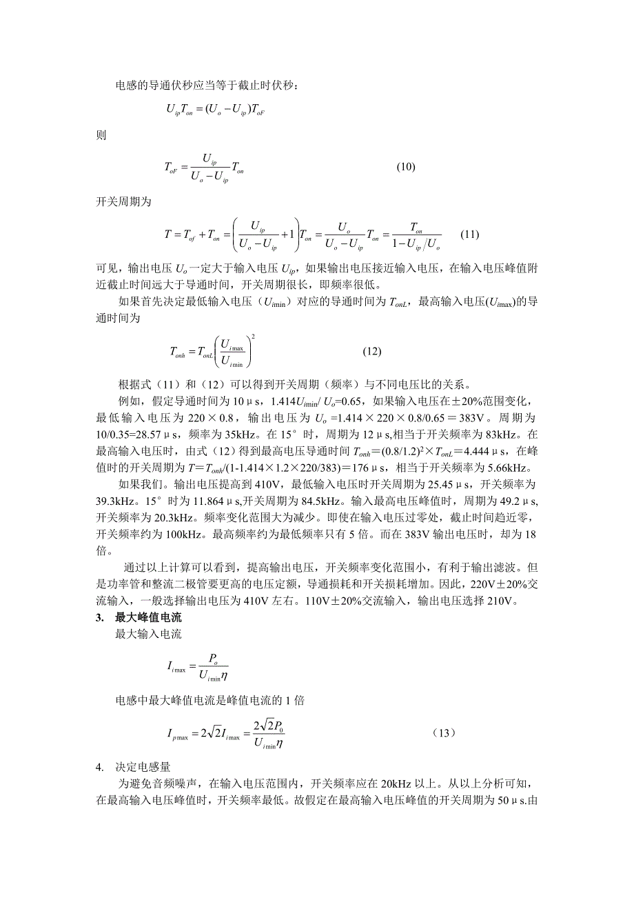 大功率PFC电感计算.doc_第3页