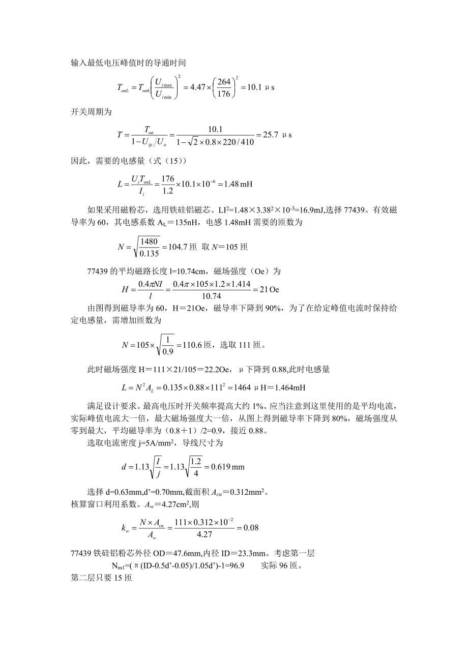 大功率PFC电感计算.doc_第5页