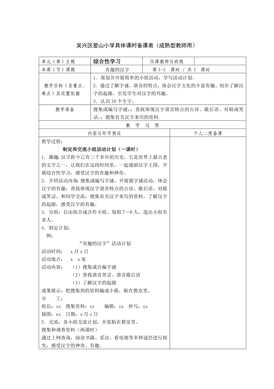 语文五年级上教学设计全(第五单元)_第1页