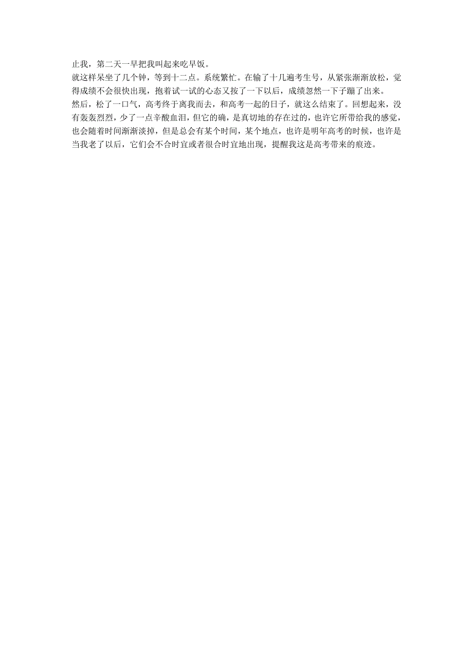 与高考一起的日子高中记叙文1500字_第2页