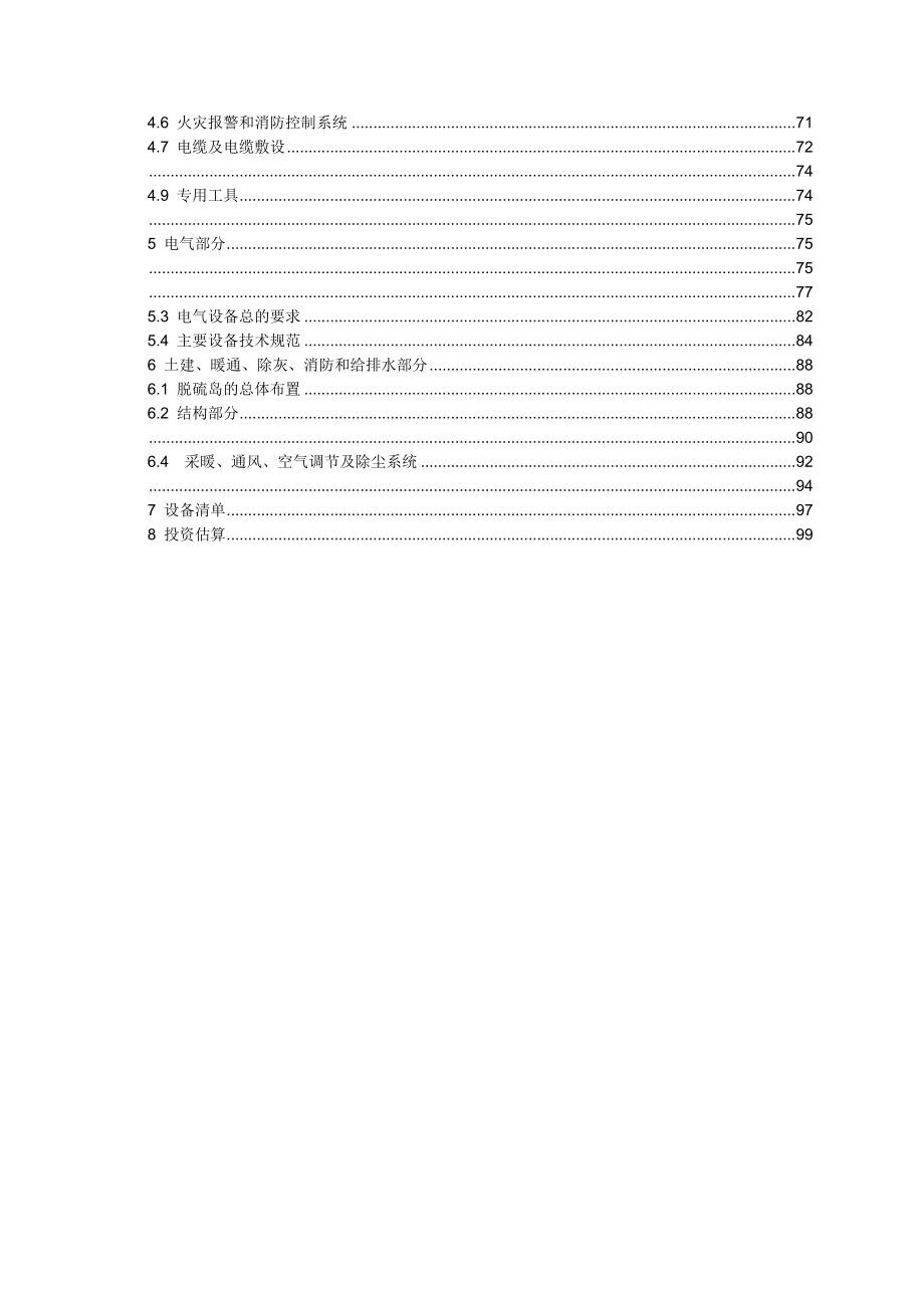 锅炉房扩建工程2&#215;75th锅炉烟气脱硫工程技术方案_第3页