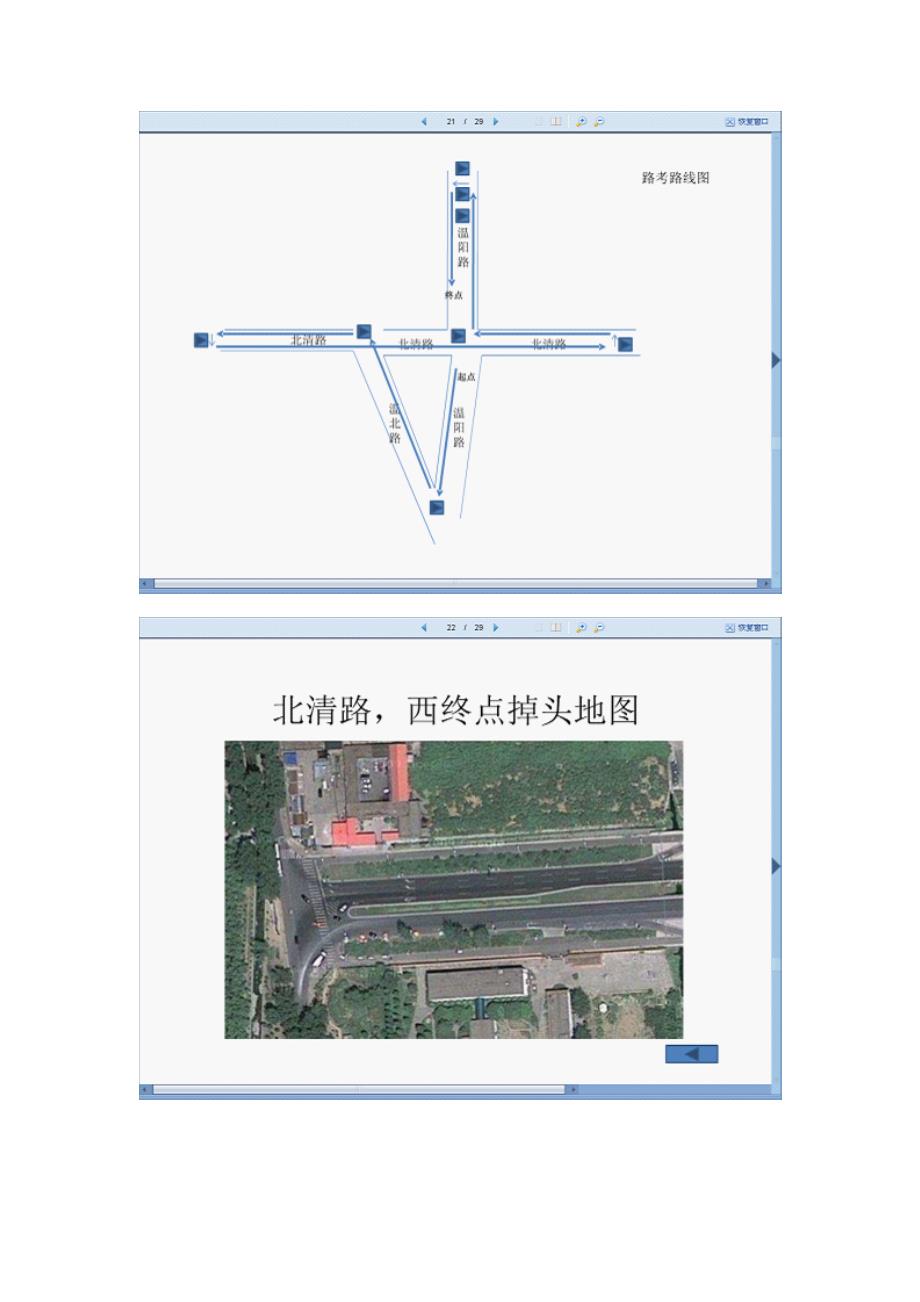 科目三路考 考驾照 经验总结 注意事项.doc_第3页