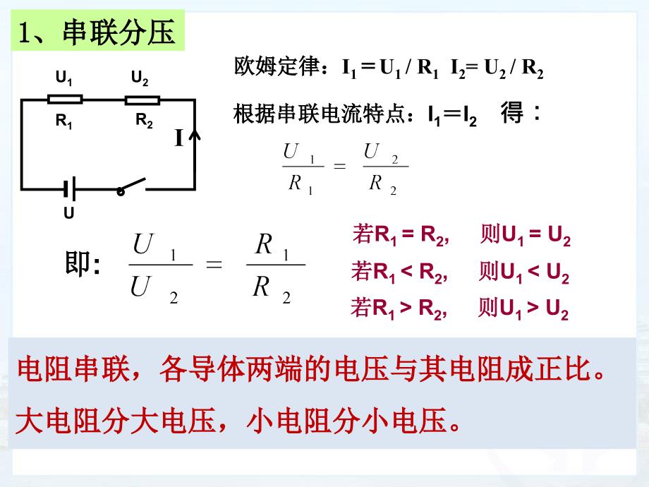 串联分压并联分流_第2页