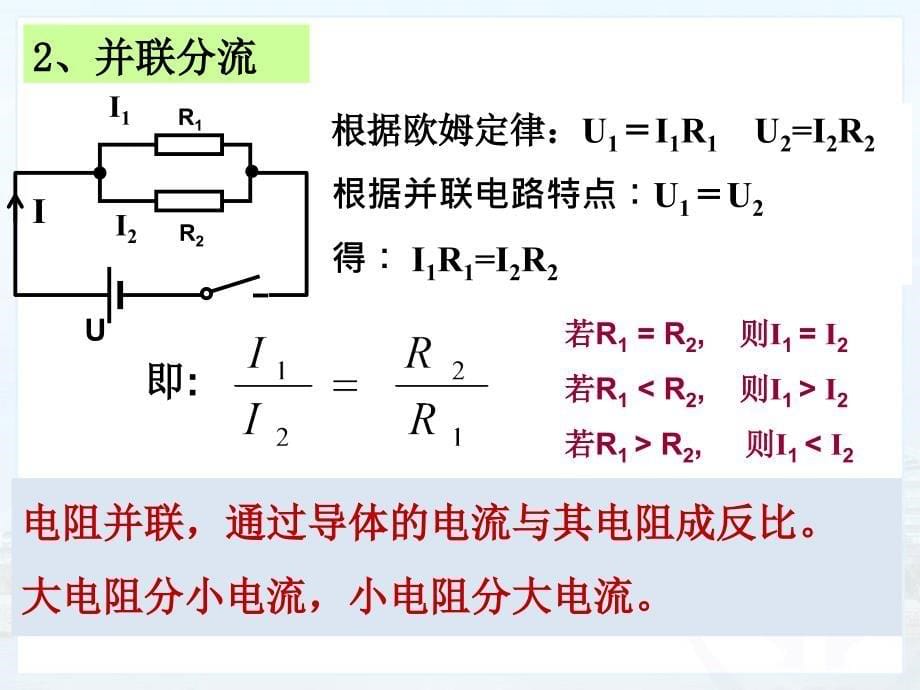 串联分压并联分流_第5页