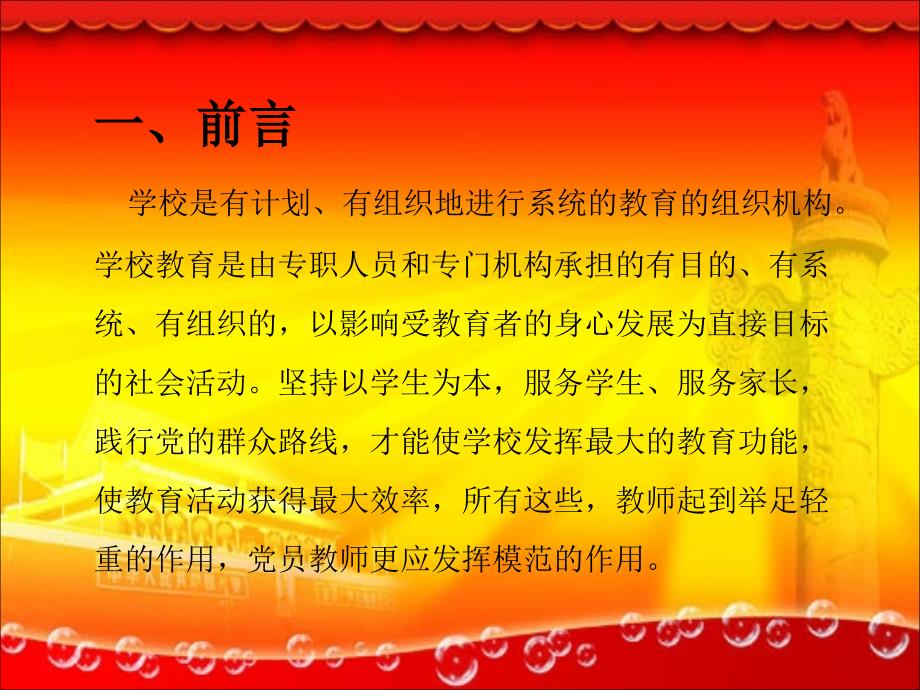 党的群众路线教育实践活动专题党课课件_第3页